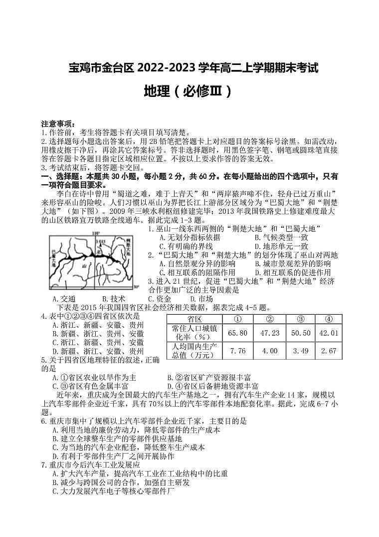 2022-2023学年陕西省宝鸡市金台区高二上学期期末考试地理试题（PDF版）01