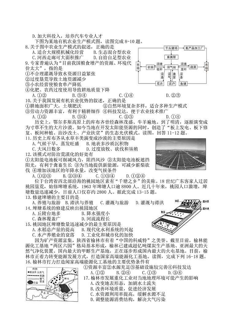 2022-2023学年陕西省宝鸡市金台区高二上学期期末考试地理试题（PDF版）02