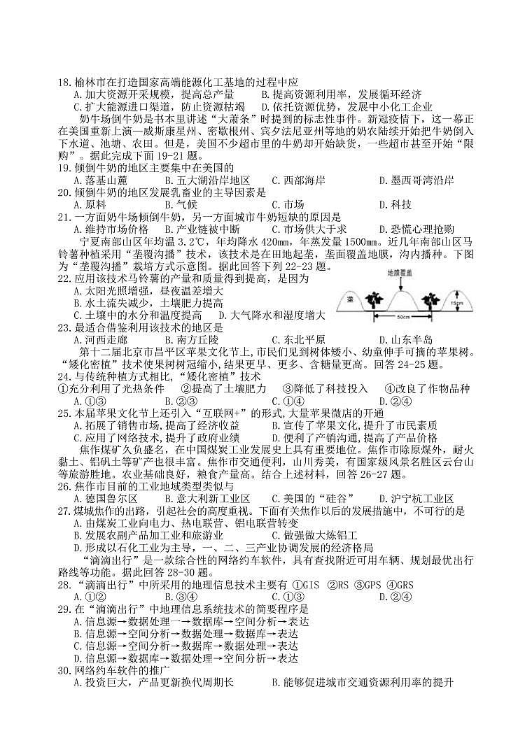 2022-2023学年陕西省宝鸡市金台区高二上学期期末考试地理试题（PDF版）03