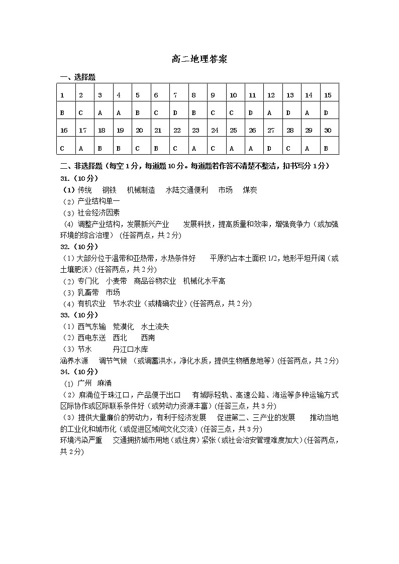2022-2023学年陕西省宝鸡市金台区高二上学期期末考试地理试题（word版）01