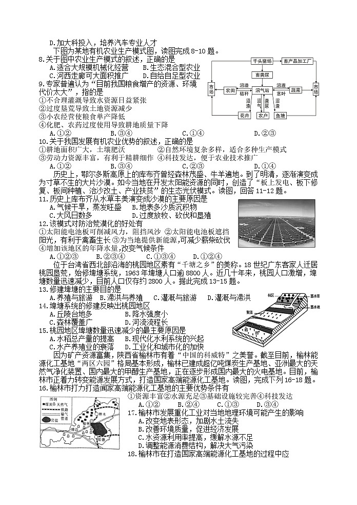 2022-2023学年陕西省宝鸡市金台区高二上学期期末考试地理试题（word版）02