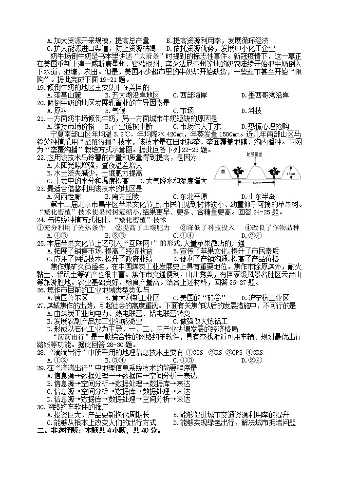 2022-2023学年陕西省宝鸡市金台区高二上学期期末考试地理试题（word版）03