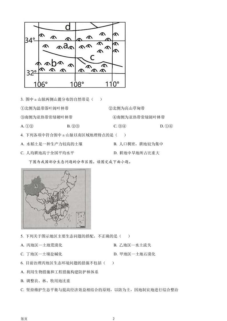 2022-2023学年陕西省渭南市临渭区高二上学期期末教学质量调研地理试题（PDF版）02