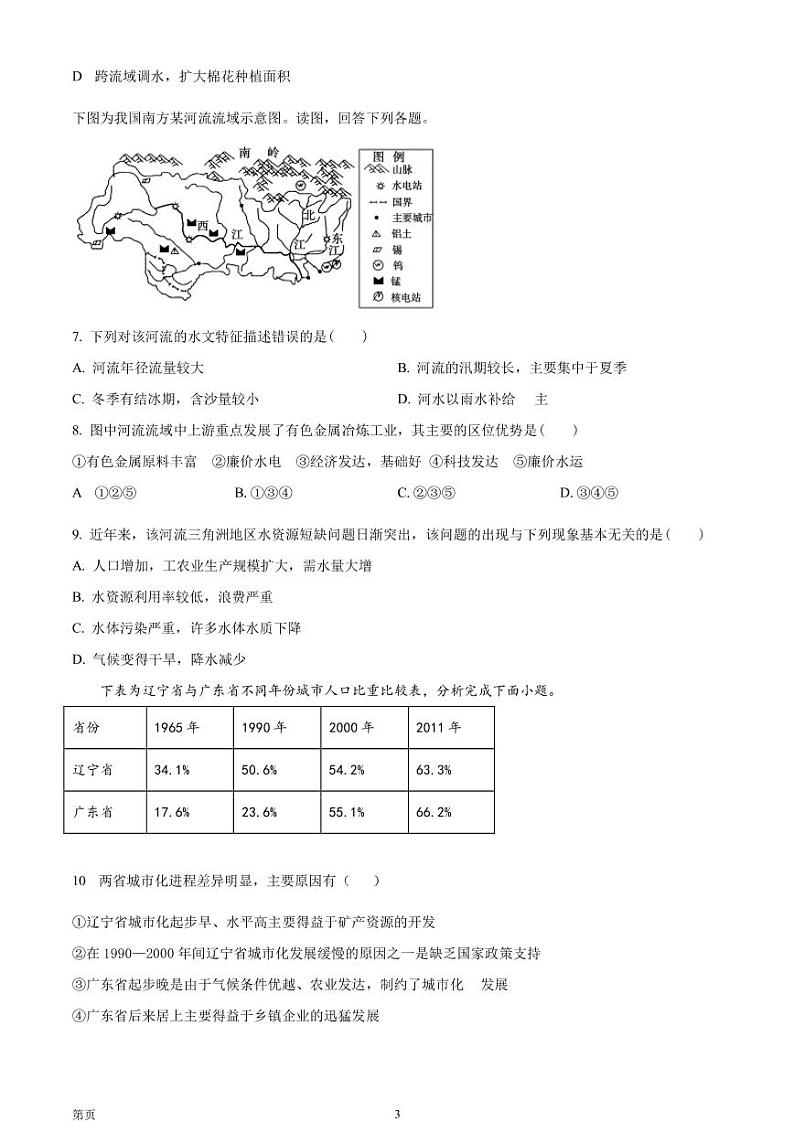 2022-2023学年陕西省渭南市临渭区高二上学期期末教学质量调研地理试题（PDF版）03
