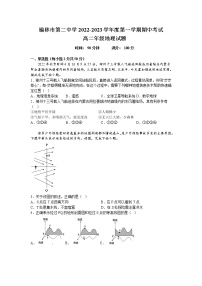 2022-2023学年陕西省榆林市第二中学高二上学期10月期中考试地理试题（Word版）