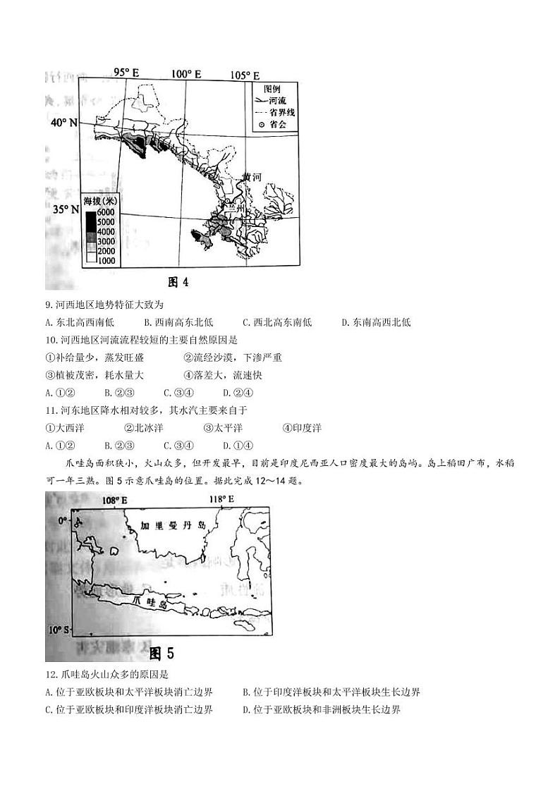 2022-2023学年四川省成都市高二上学期期末调研考试地理试题（PDF版）03