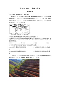 2022-2023学年四川省凉山州宁南中学高二上学期期末地理试题 （解析版）