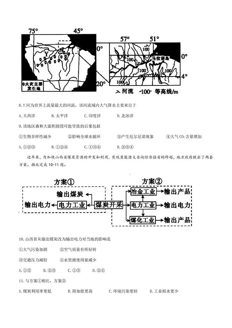 2022-2023学年四川省凉山州西昌市高二上学期期末检测地理试题（PDF版）03
