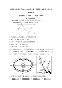 2022-2023学年新疆阿克苏市实验中学高二上学期第二次月考（12月）地理试题 Word版