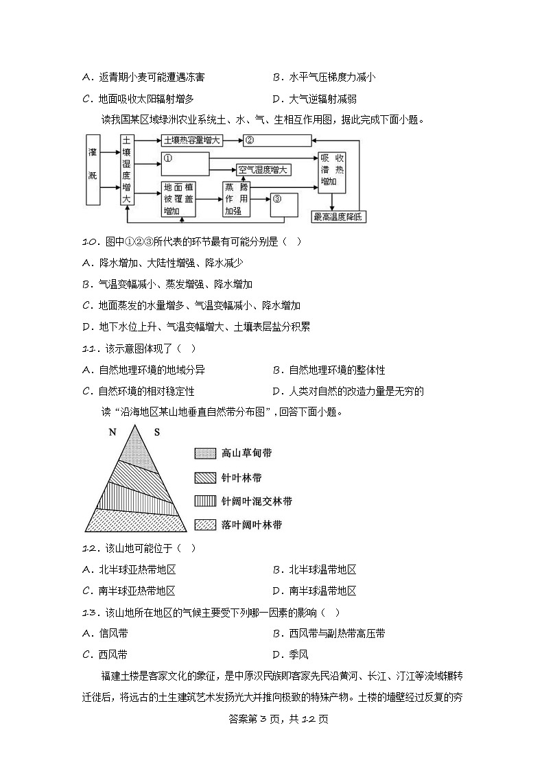 2022-2023学年新疆生产建设兵团第二师八一中学高二上学期11月期中考试地理试题（解析版）03