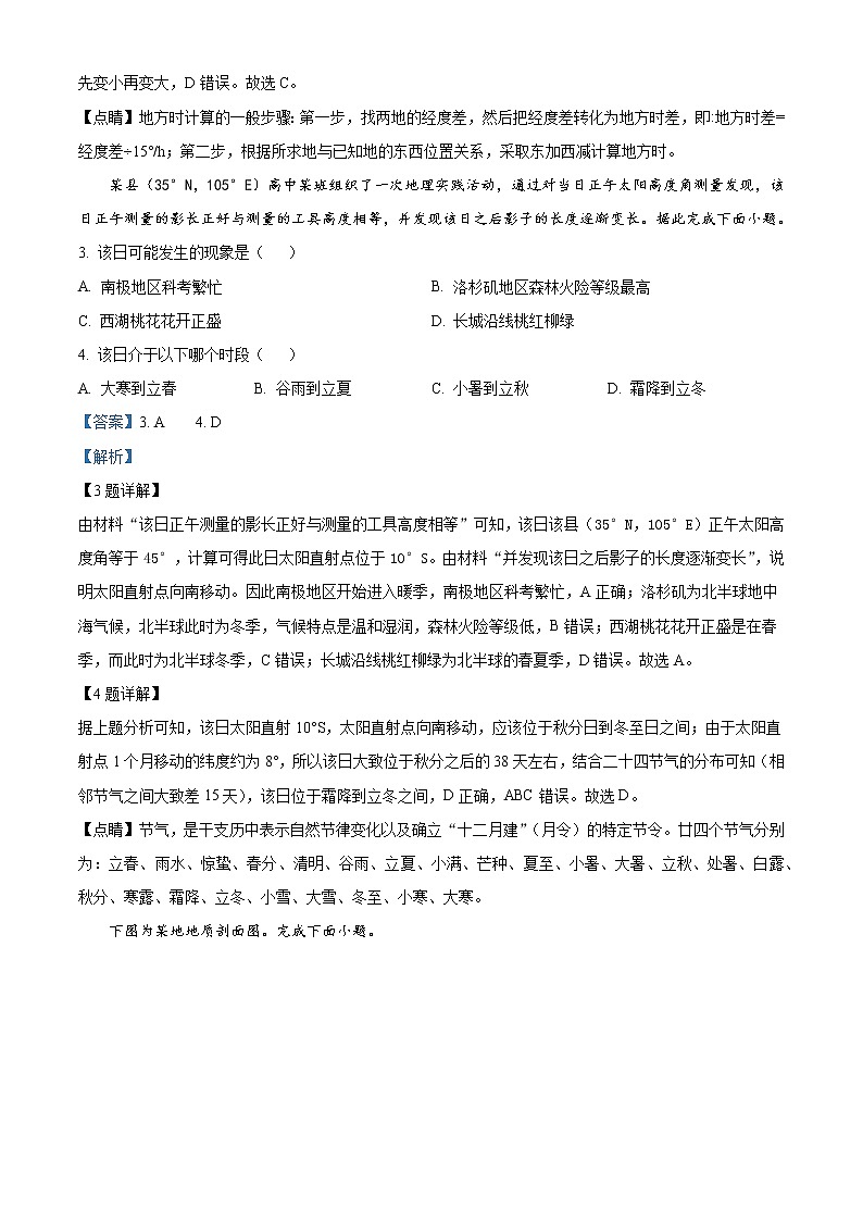 2022-2023学年云南省昆明市第一中学高二上学期期末考试地理试题（解析版）02