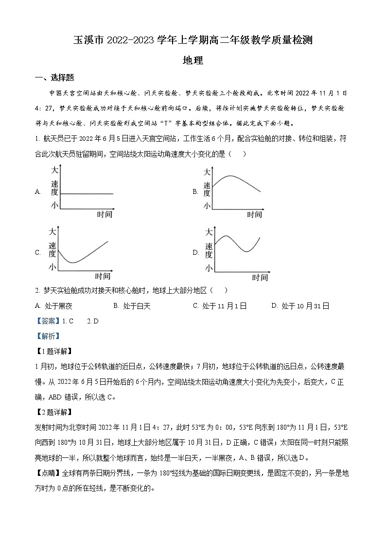 2022-2023学年云南省玉溪市高二上学期期末地理试题（解析版）01