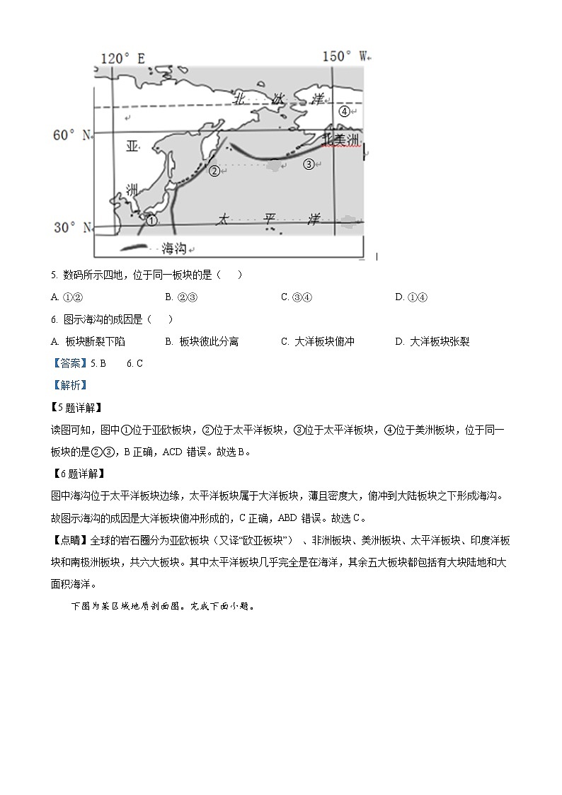 2022-2023学年浙江省台州市高二上学期期末地理试题   Word版含解析03