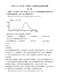 2022-2023学年浙江省台州市高二上学期期末考试  地理  （解析版）