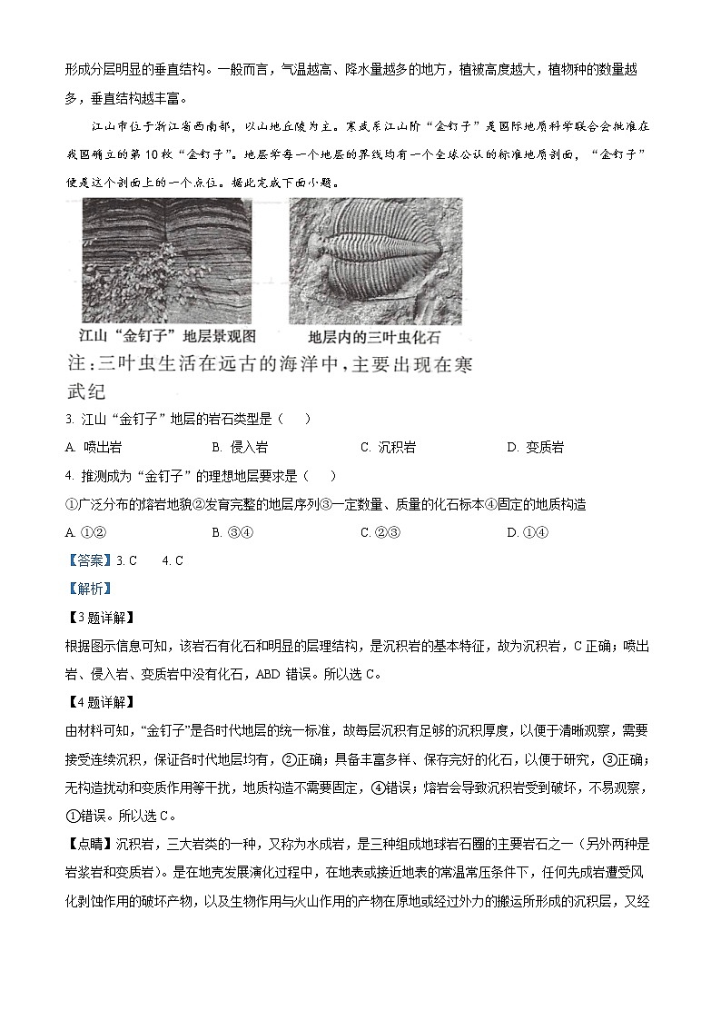 2022-2023学年浙江省舟山市高二上学期期末（开学考试）地理试题  Word版含解析02