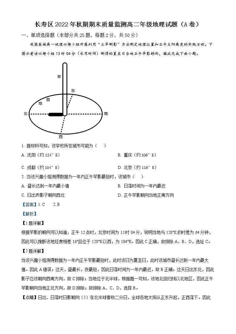 2022-2023学年重庆市长寿川维中学校等五校高二上学期期末地理试题  Word版含解析第1页