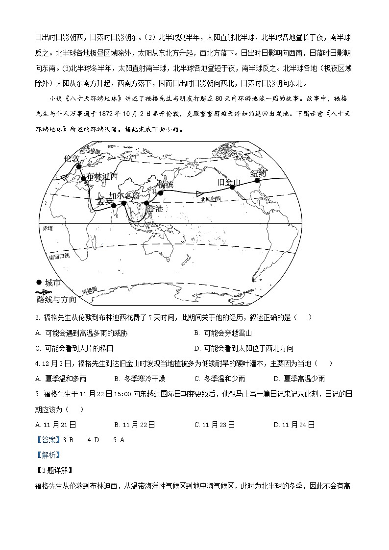 2022-2023学年重庆市长寿川维中学校等五校高二上学期期末地理试题  Word版含解析第2页