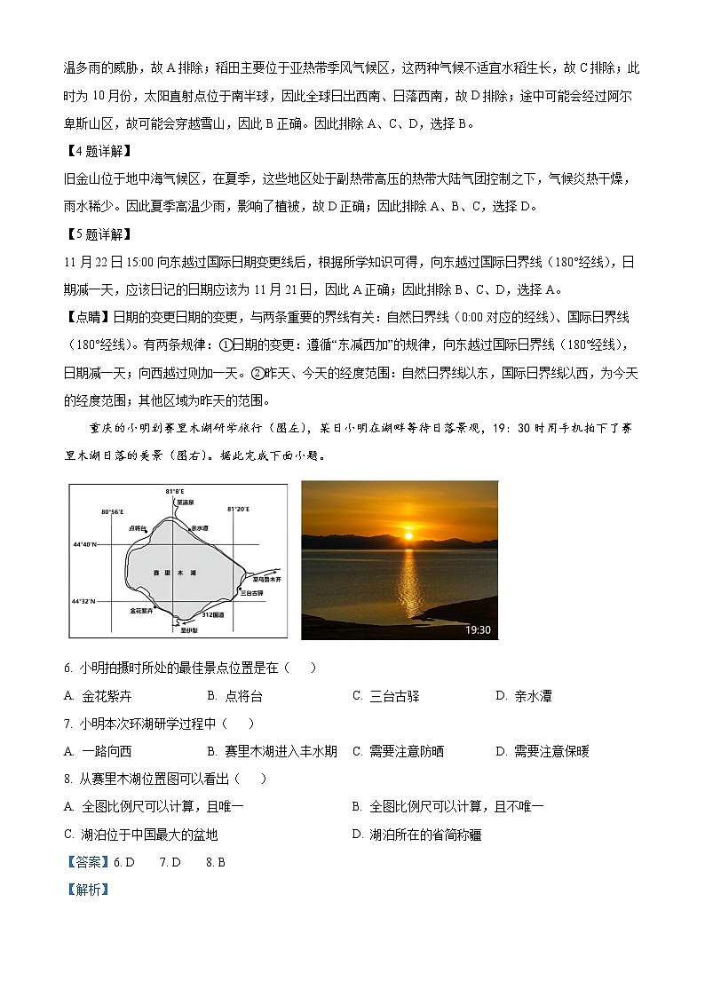 2022-2023学年重庆市长寿川维中学校等五校高二上学期期末地理试题  Word版含解析第3页