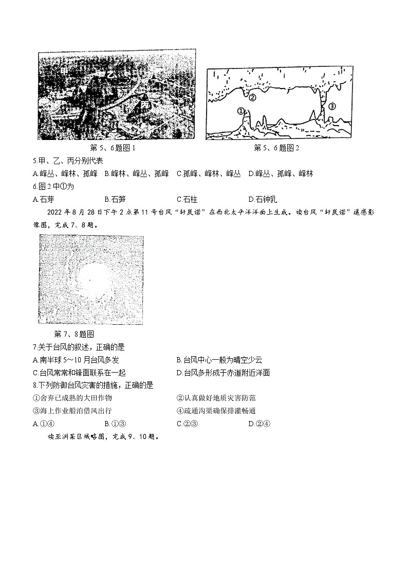 浙江省金华市2022-2023学年高二上学期期末地理试题 Word版含答案02