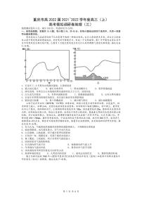 2022届重庆市高三上学期11月高考模拟调研卷（三）地理试题 （PDF版含答案）