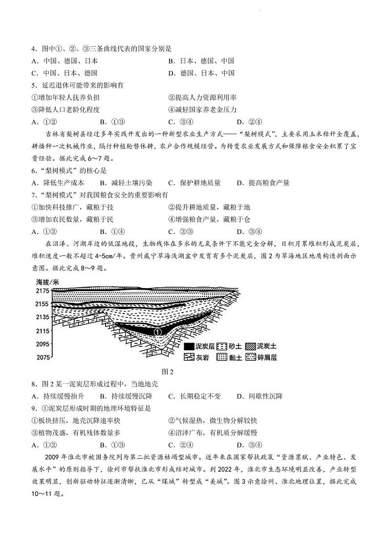 辽宁省丹东市2022-2023学年高三上学期期末教学质量监测地理试题（含答案）第2页