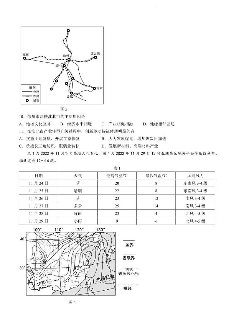 辽宁省丹东市2022-2023学年高三上学期期末教学质量监测地理试题（含答案）第3页