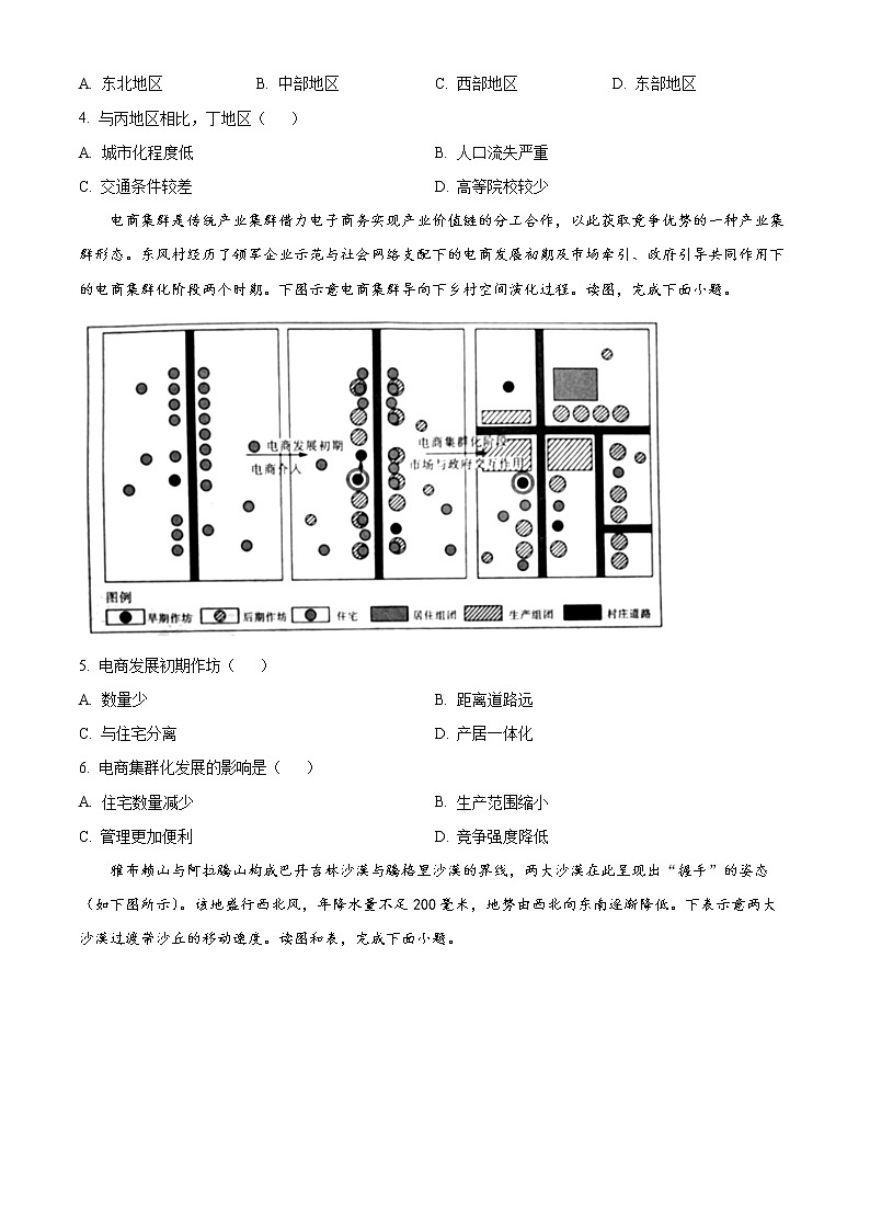 2023湖南省名校联盟高三下学期2月联考地理试题含答案02