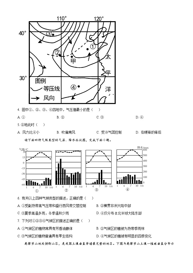 2023衢州五校联盟高二上学期期末联考试题地理含解析02