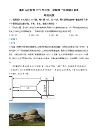 2023衢州五校联盟高二上学期期末联考试题地理含解析