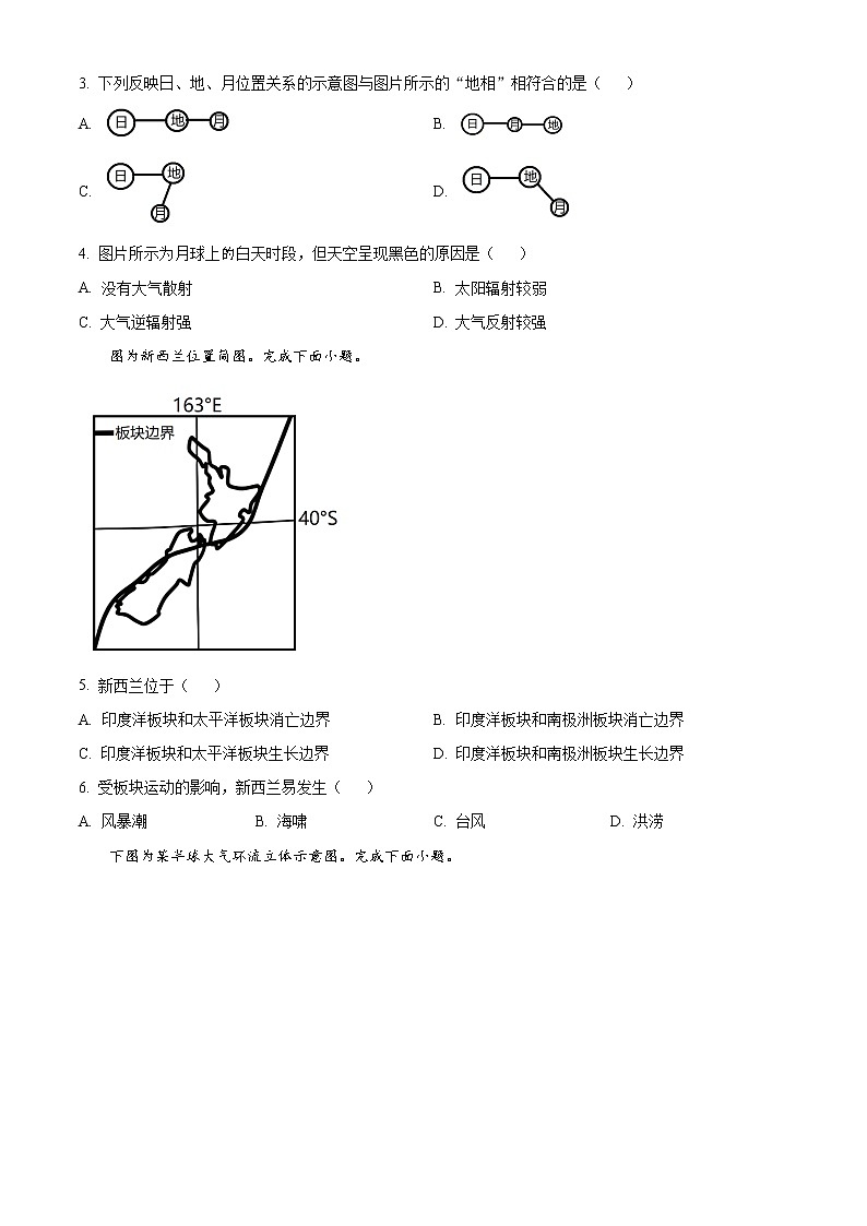 2023浙江省名校协作体高二下学期开学联考地理试题含解析02