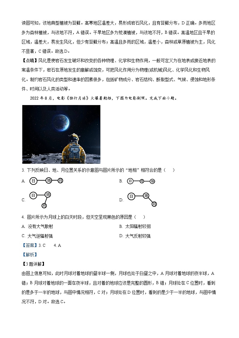2023浙江省名校协作体高二下学期开学联考地理试题含解析02