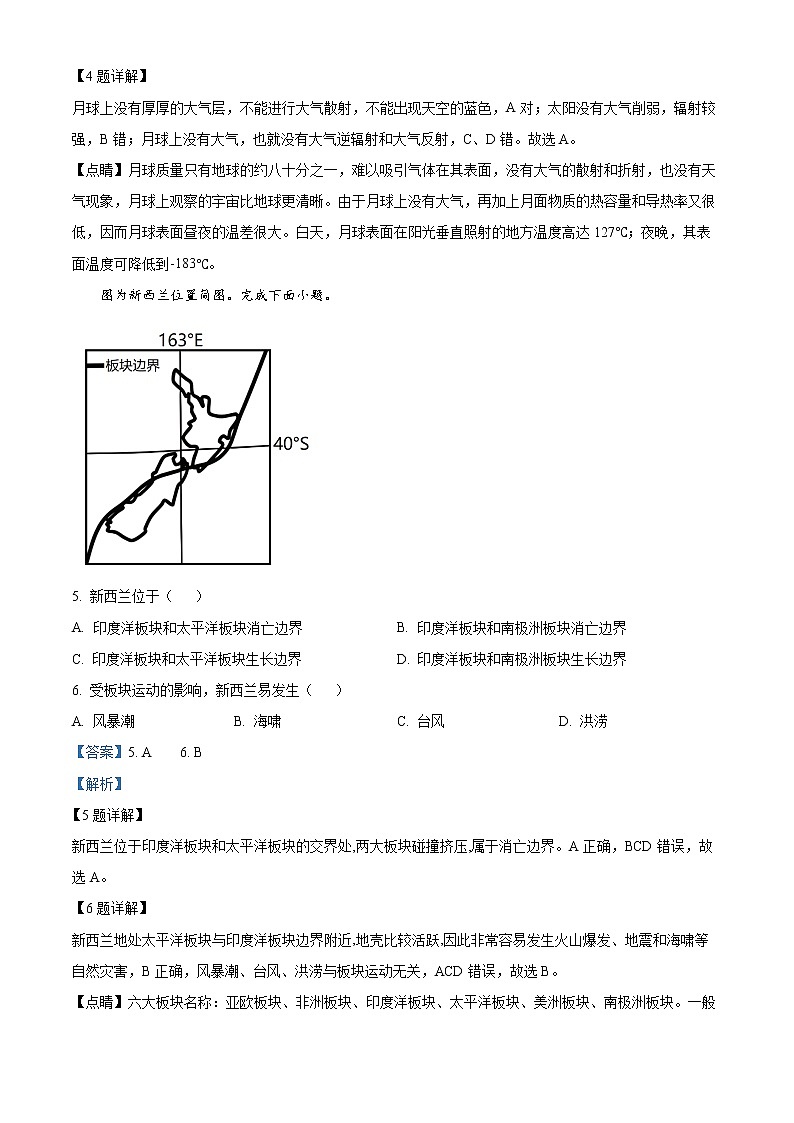 2023浙江省名校协作体高二下学期开学联考地理试题含解析03