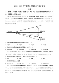 2023安徽省名校高二下学期开学考试地理试题含答案