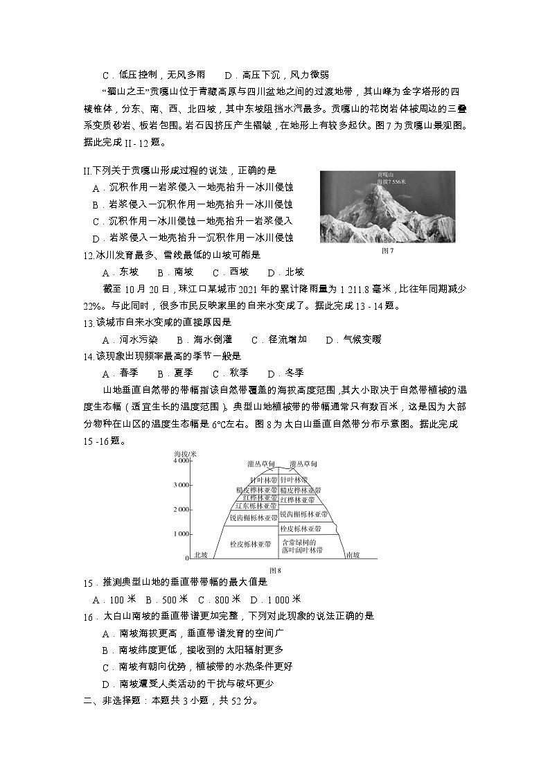 广东省肇庆市2022-2023学年高二上学期期末教学质量检测地理试题03
