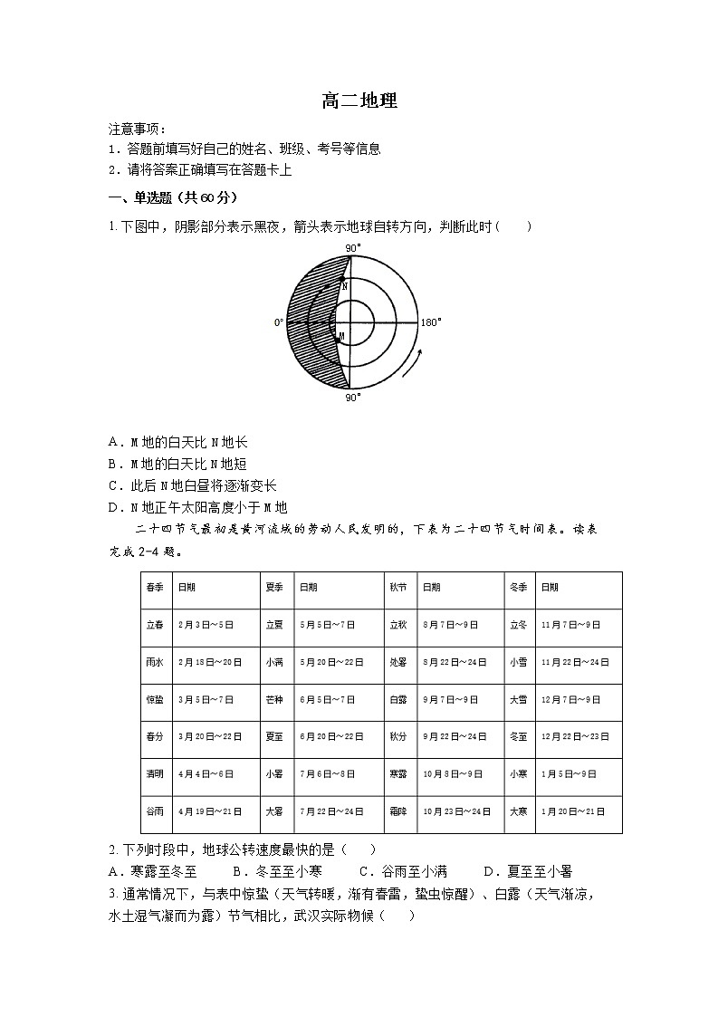 湖南省湘潭市两校2022-2023学年高二上学期期末线上联考地理试题01