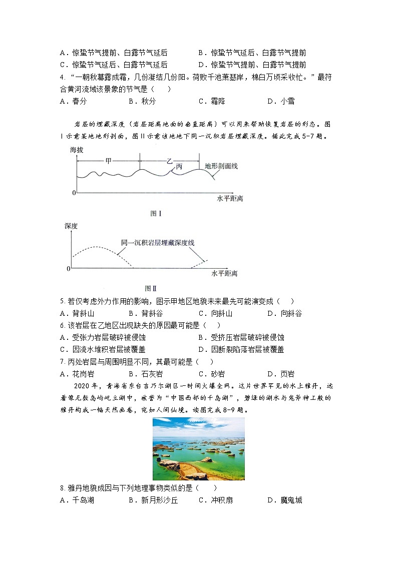 湖南省湘潭市两校2022-2023学年高二上学期期末线上联考地理试题02
