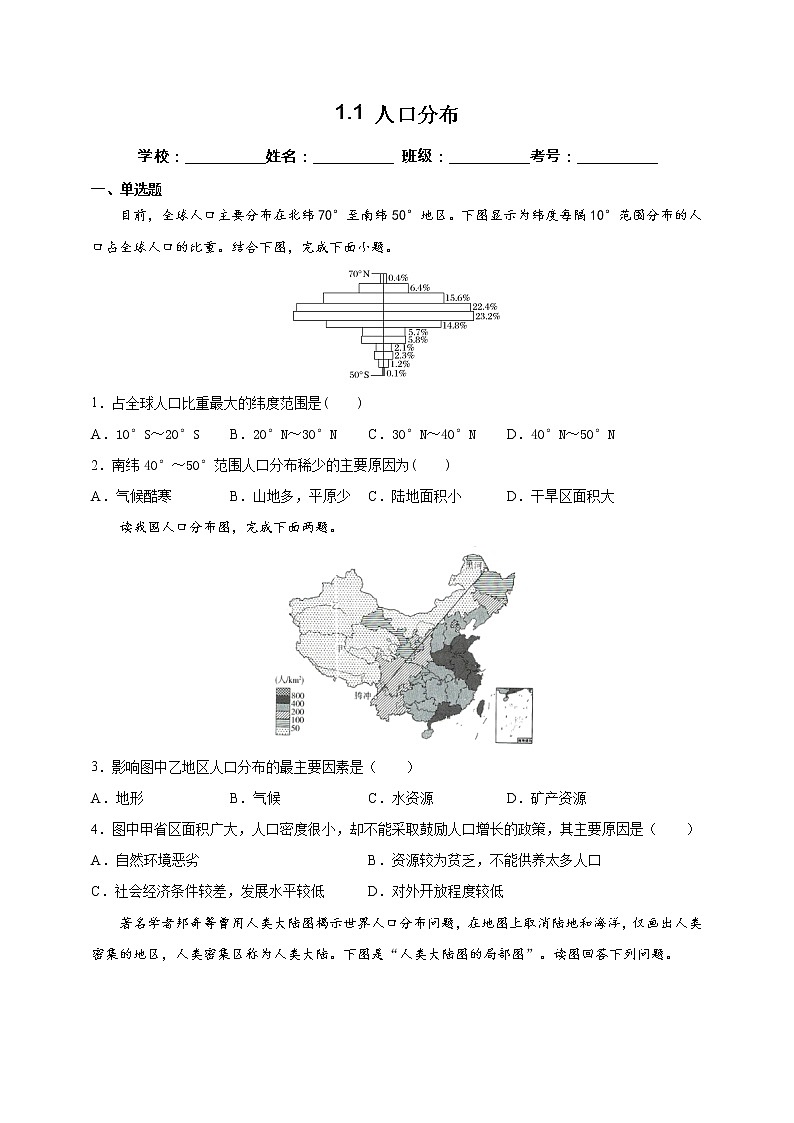 1.1 人口分布 同步课件+教学设计+视频素材+课时训练01