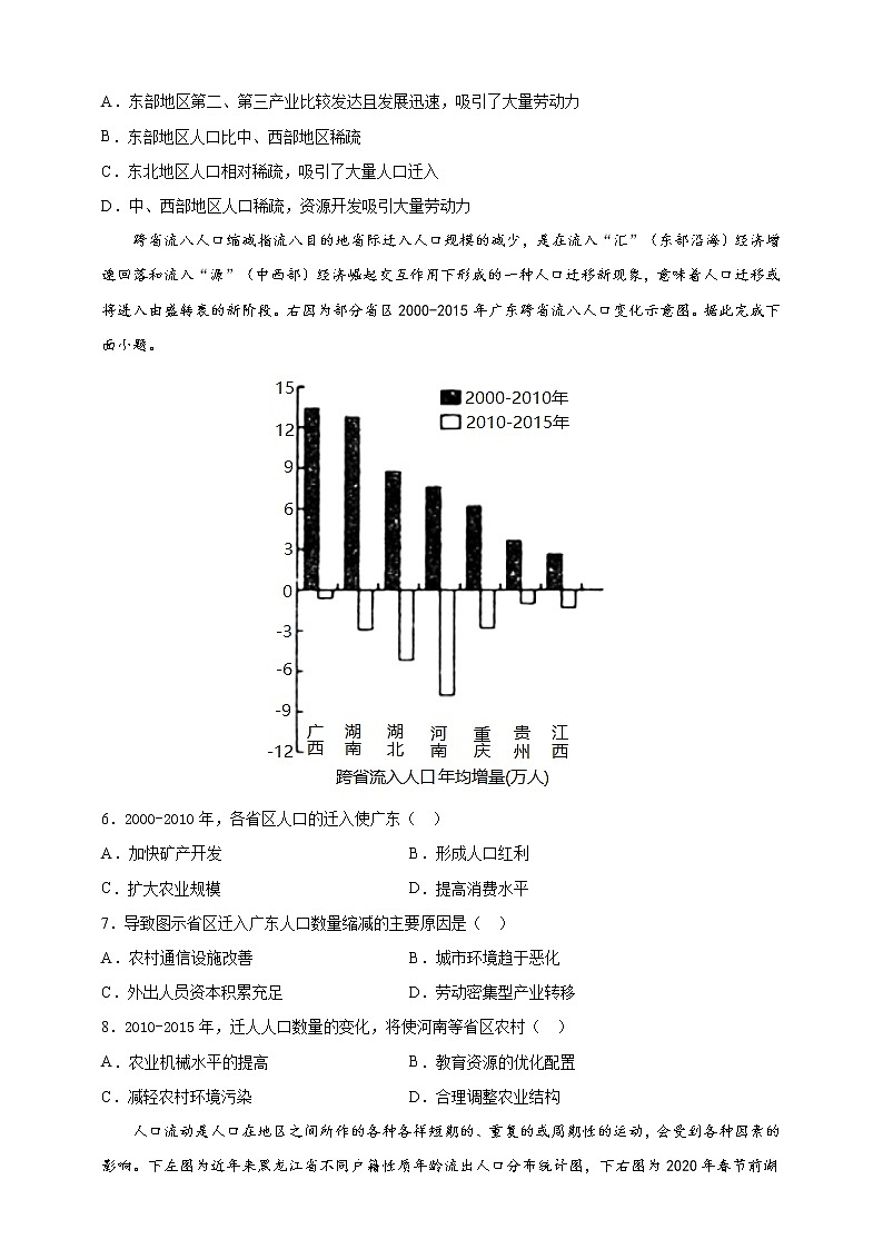 1.2 人口迁移 同步课件+教学设计+视频素材+课时训练02