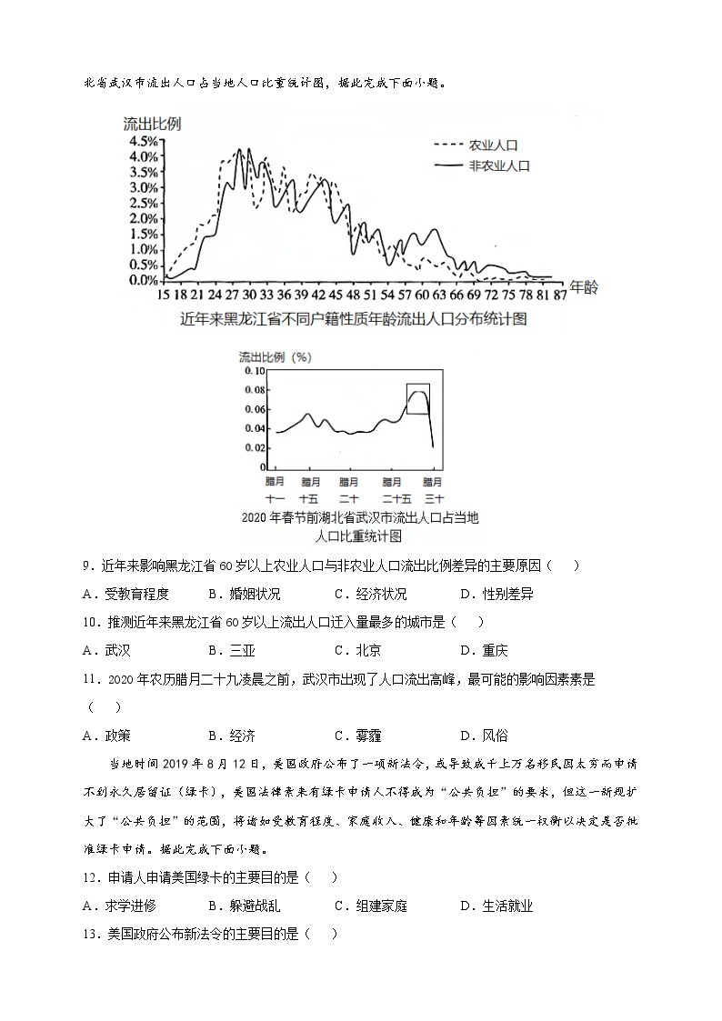 1.2 人口迁移 同步课件+教学设计+视频素材+课时训练03