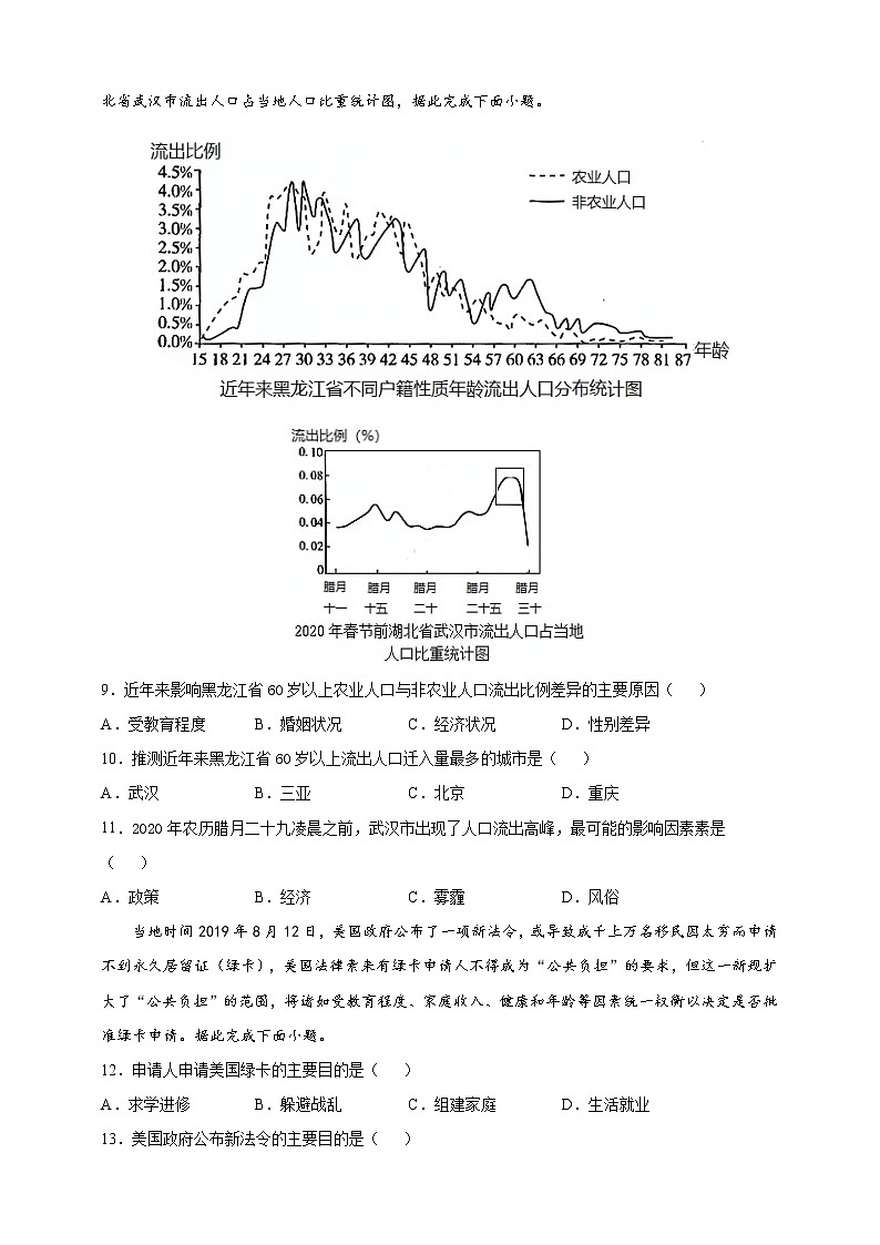 1.2 人口迁移 同步课件+教学设计+视频素材+课时训练03