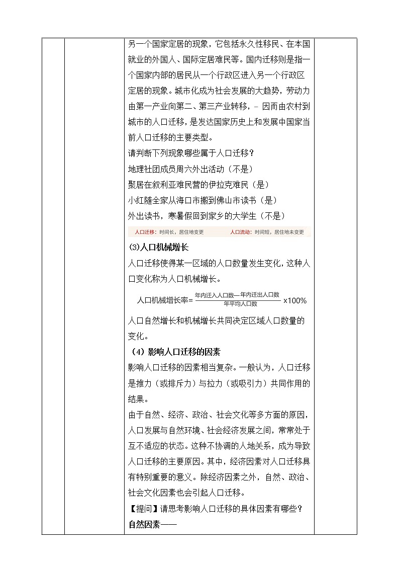 1.2 人口迁移 同步课件+教学设计+视频素材+课时训练03