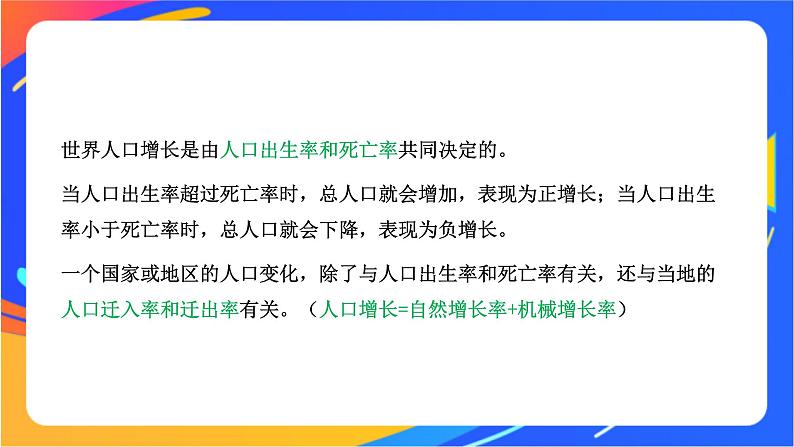 1.3 人口容量 同步课件+教学设计+视频素材+课时训练08