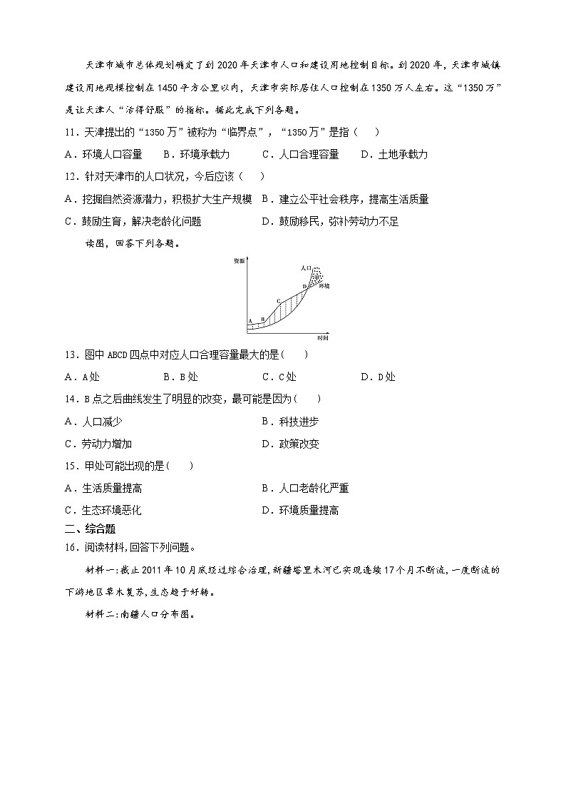 1.3 人口容量 同步课件+教学设计+视频素材+课时训练03