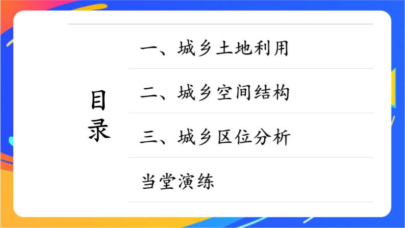 2.1 城乡空间结构 同步课件+教学设计+视频素材+课时训练04