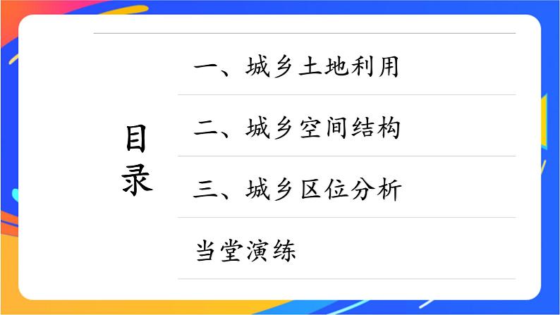 2.1 城乡空间结构 同步课件+教学设计+视频素材+课时训练04