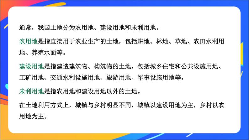 2.1 城乡空间结构 同步课件+教学设计+视频素材+课时训练08