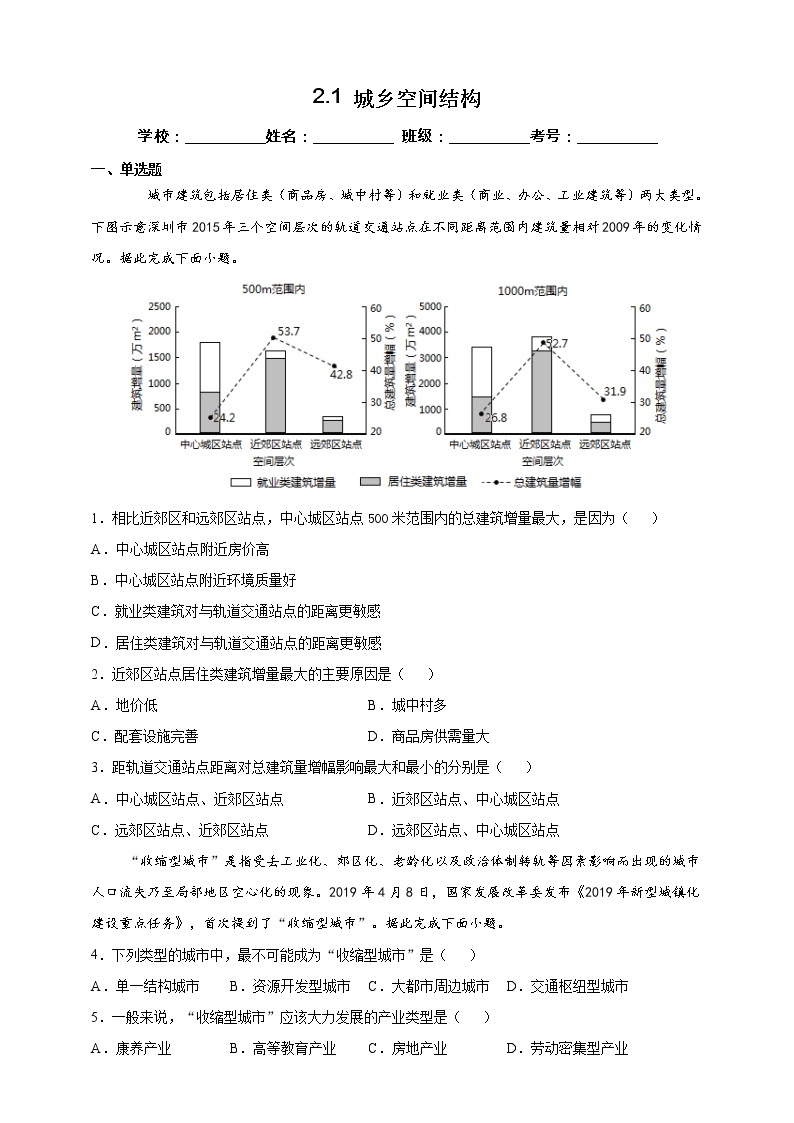 2.1 城乡空间结构 同步课件+教学设计+视频素材+课时训练01