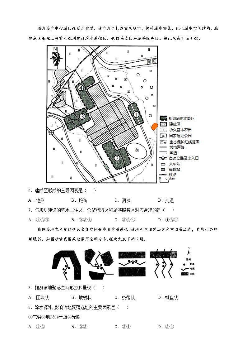 2.1 城乡空间结构 同步课件+教学设计+视频素材+课时训练02