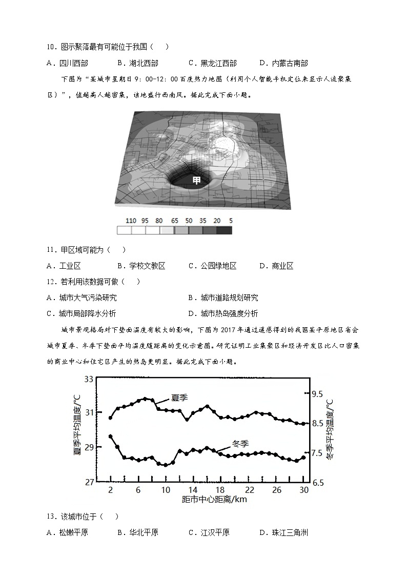 2.1 城乡空间结构 同步课件+教学设计+视频素材+课时训练03