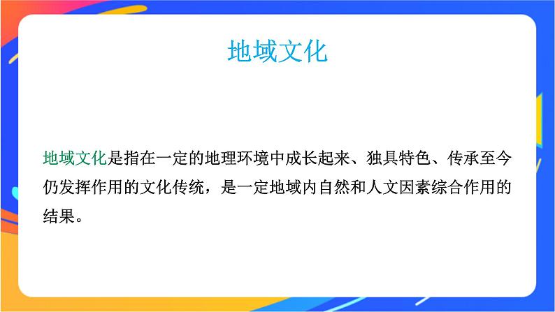 2.2 地域文化与城乡景观 同步课件+教学设计+视频素材+课时训练07